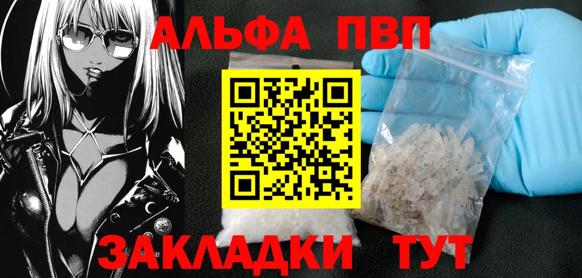 Alpha PVP Соль Югорск