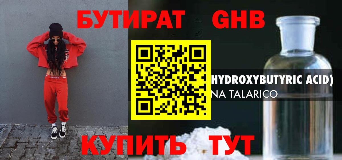 БУТИРАТ  Бутират 1.4BDO  Вход с VPN  Югорск 