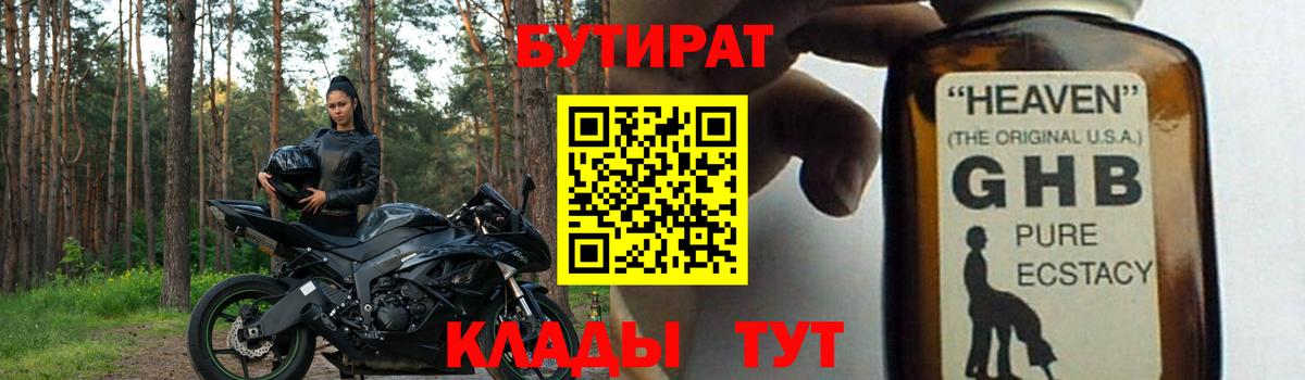 БУТИРАТ оксана Югорск
