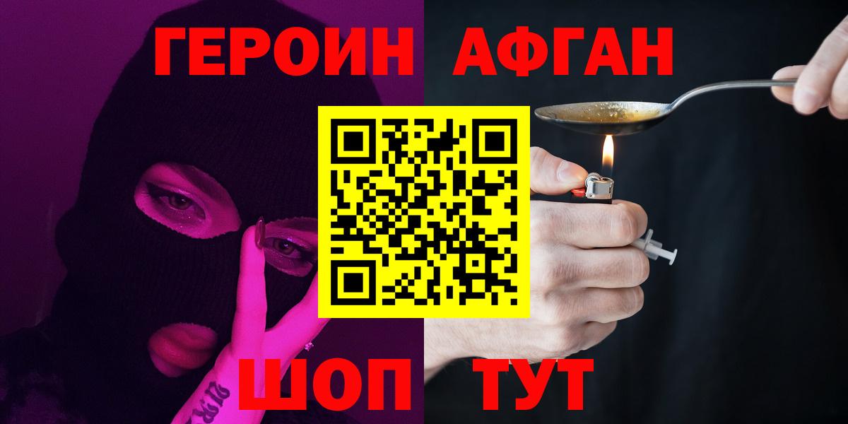 ГЕРОИН Афган Югорск
