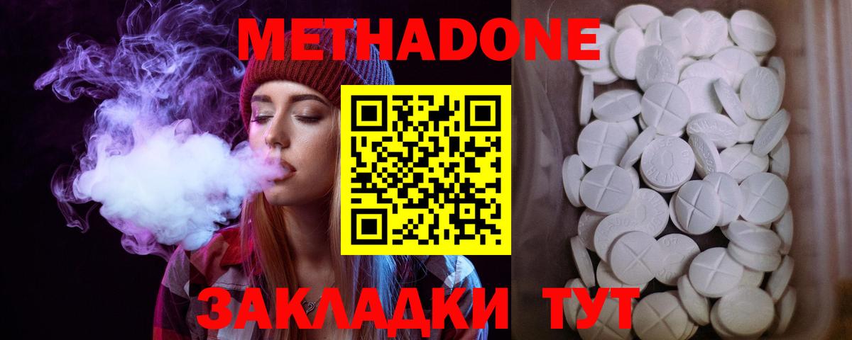 Метадон methadone Югорск